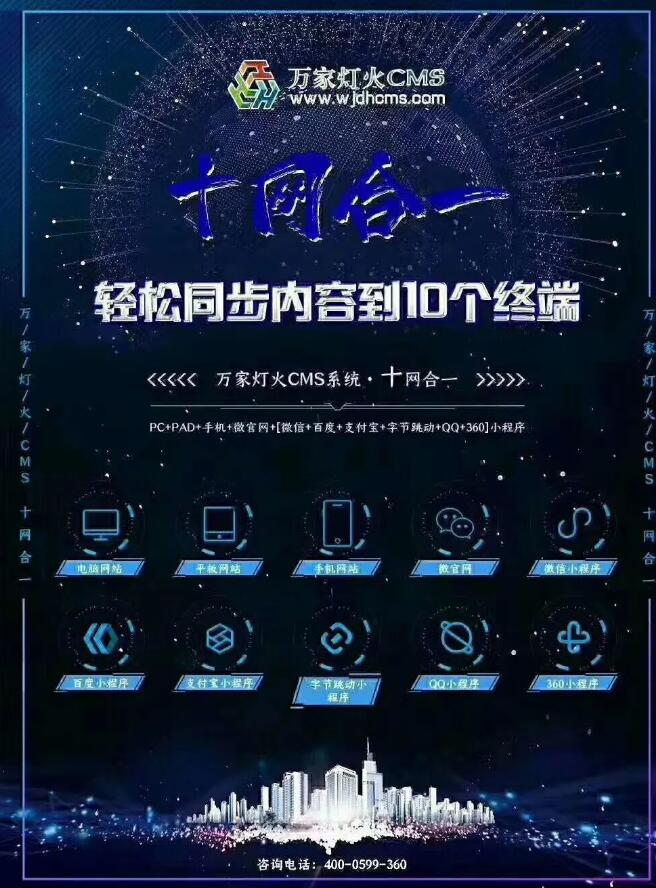 “萬家燈火十網合一”——為企業帶來勃勃生機！