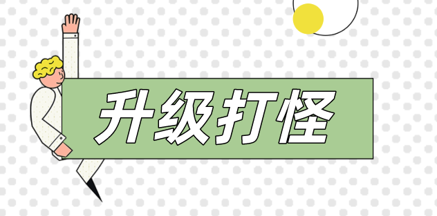 人生如戲，打怪升級！看動力無限成都吳經理的升級之路！