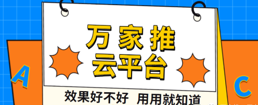 彩鋼行業(yè) | 生意蒸蒸日上！萬家推*營銷，讓你輕松成交不斷！